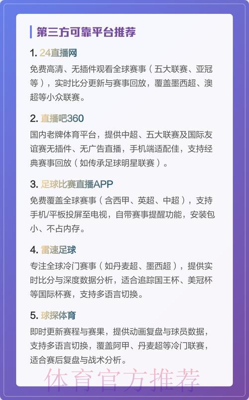 世界杯手机直播平台大全