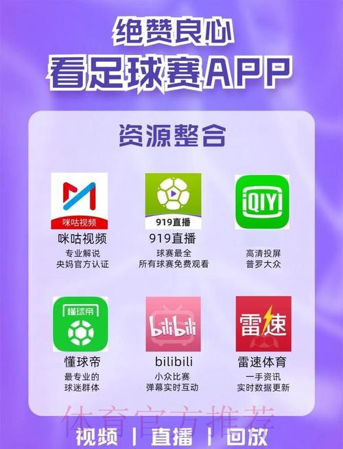 世界杯手机直播平台大全
